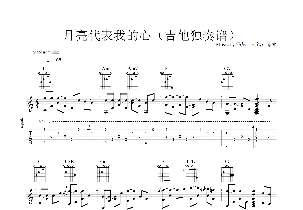 月亮代表我的心吉他谱预览图