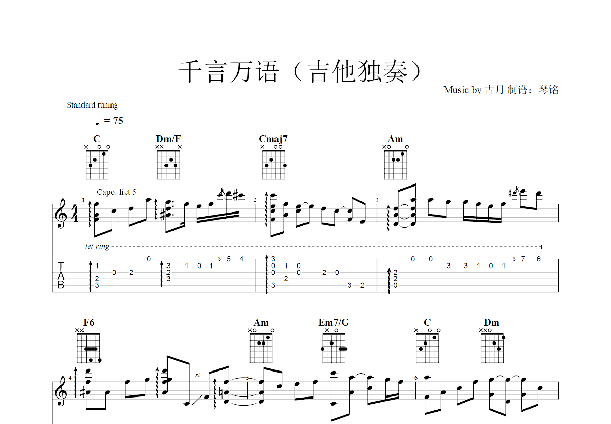 千言万语吉他谱预览图