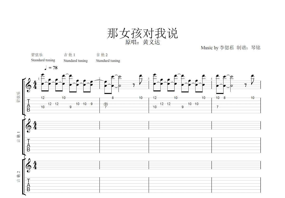 那女孩对我说吉他谱预览图