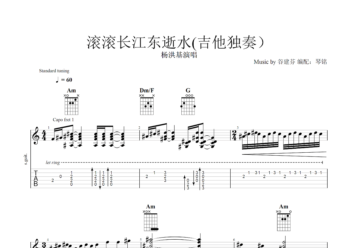 滚滚长江东逝水吉他谱预览图