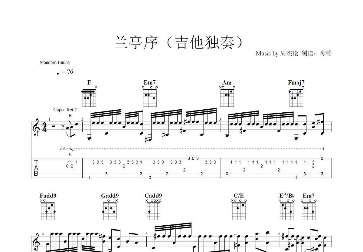 兰亭序吉他谱预览图