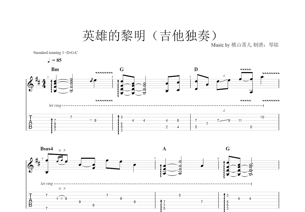 英雄的黎明吉他谱预览图
