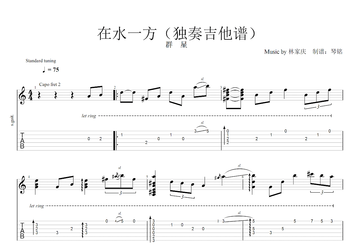 在水一方吉他谱预览图