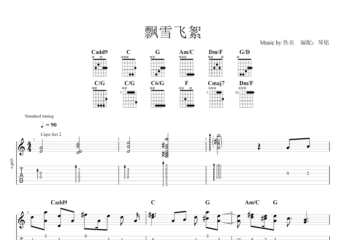 飘雪飞絮吉他谱预览图