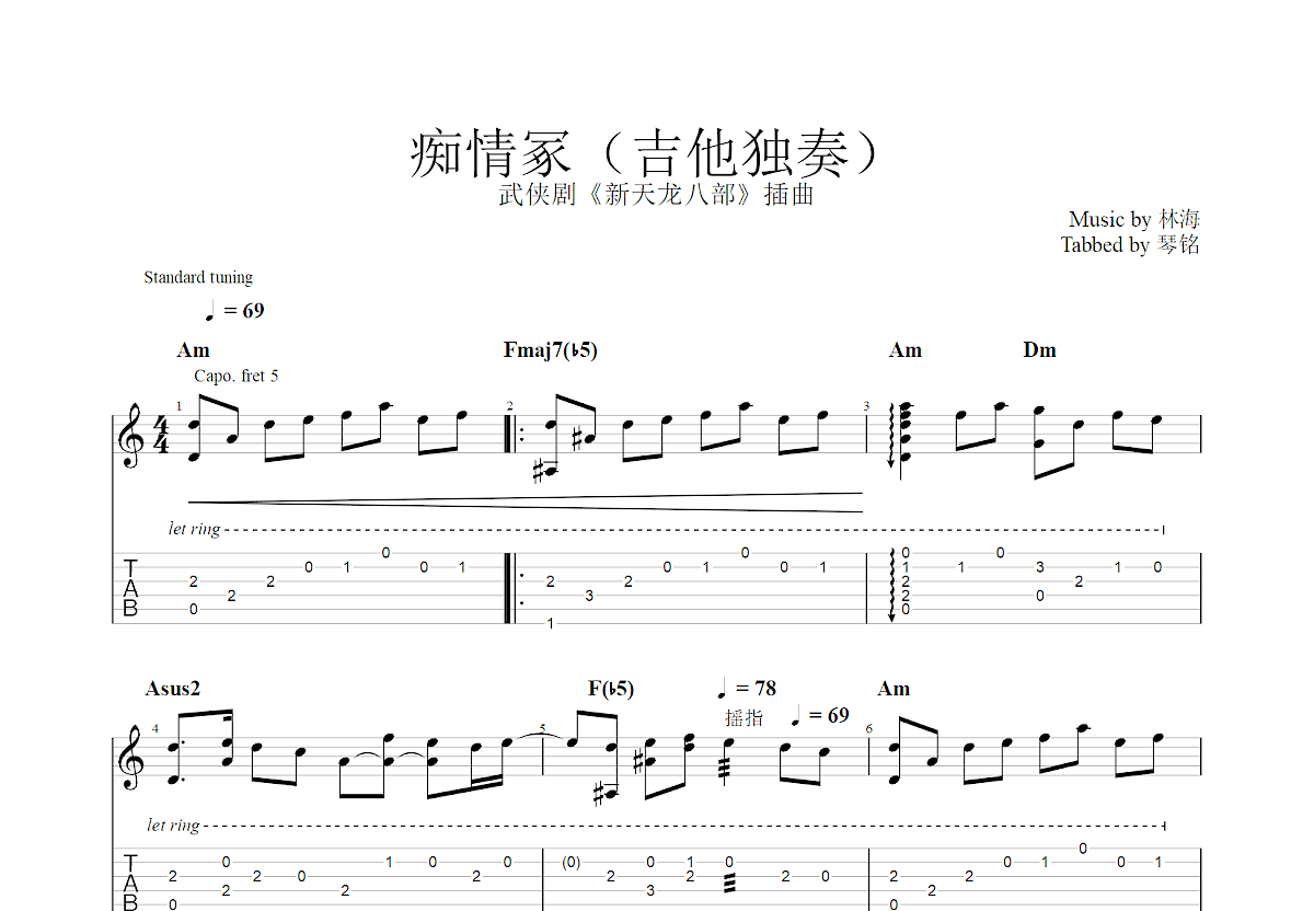 痴情冢吉他谱预览图