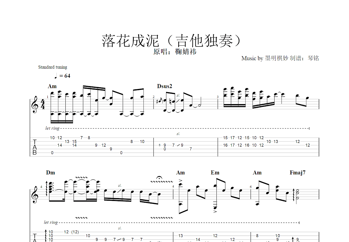 落花成泥吉他谱预览图