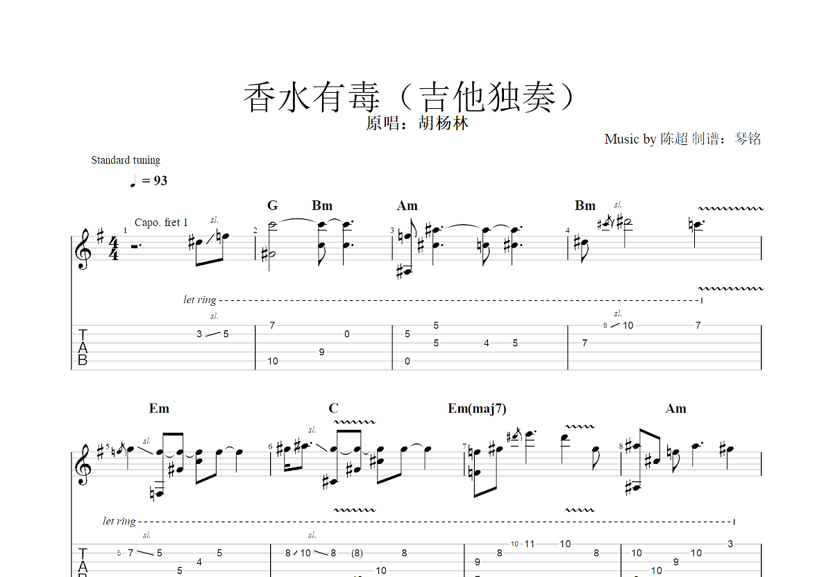 香水有毒吉他谱预览图