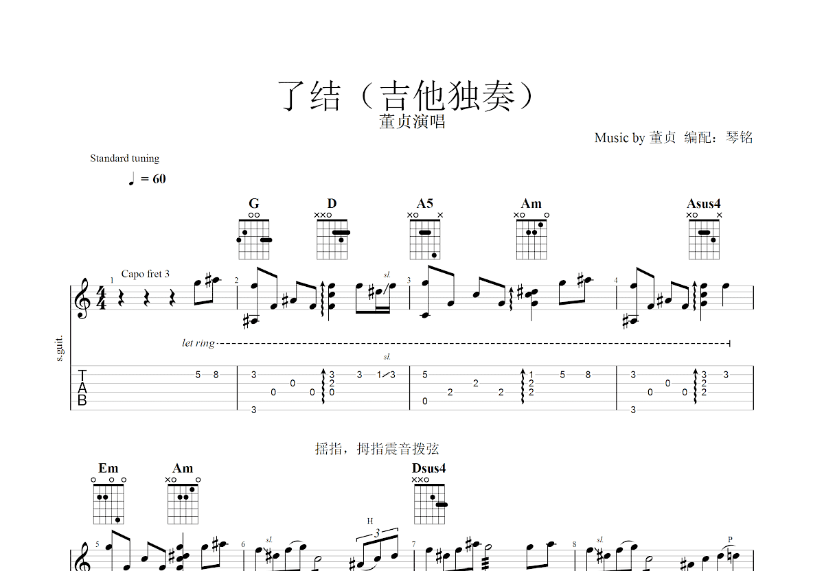 了结吉他谱预览图