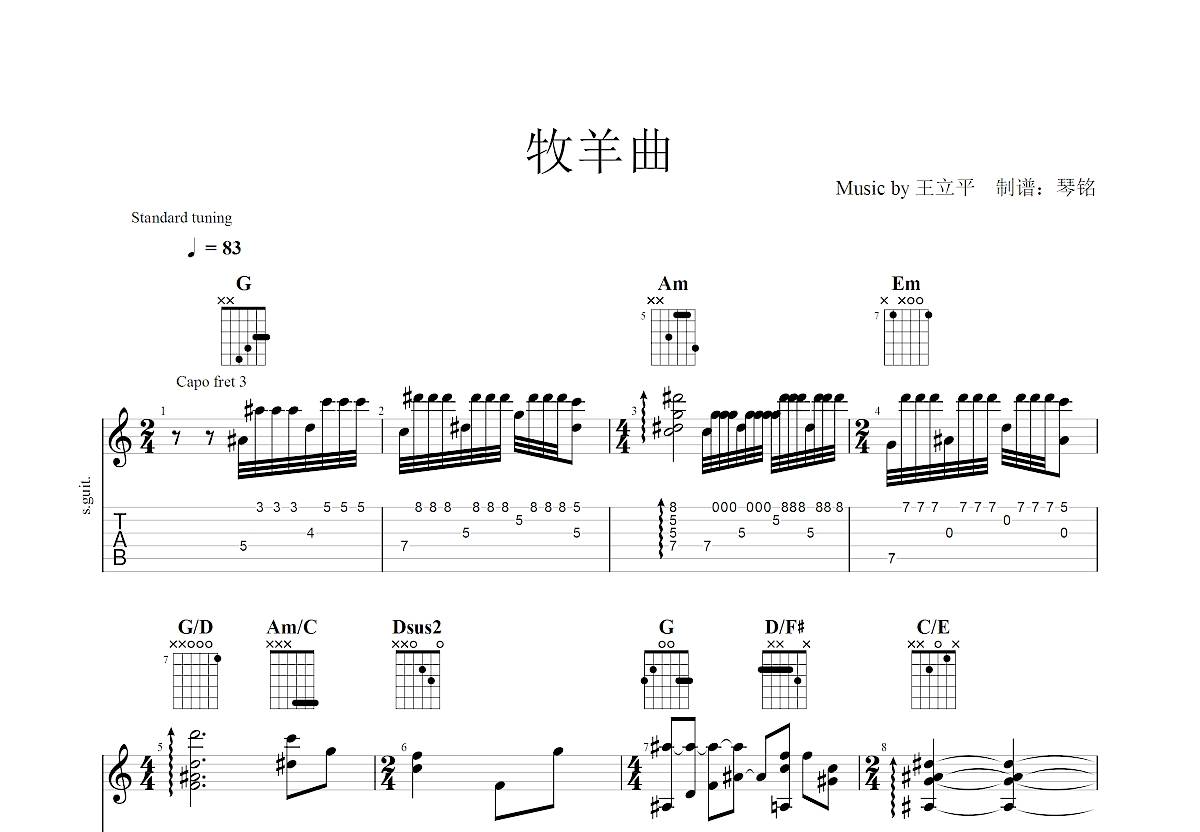 牧羊曲吉他谱预览图