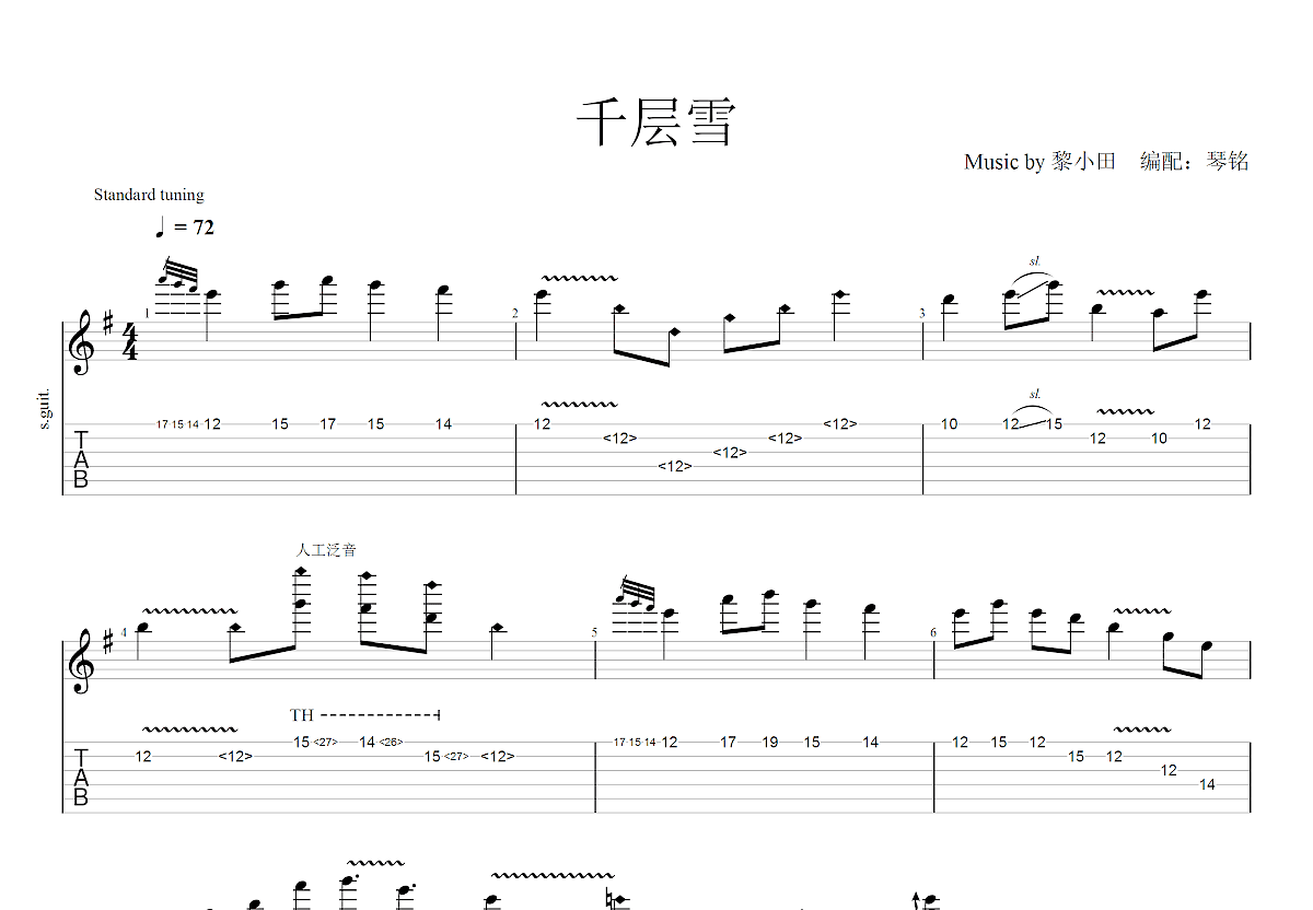 千层雪吉他谱预览图