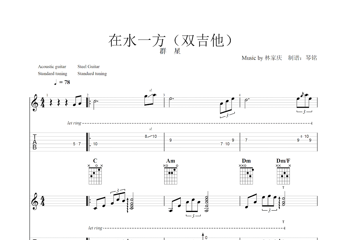 在水一方吉他谱预览图