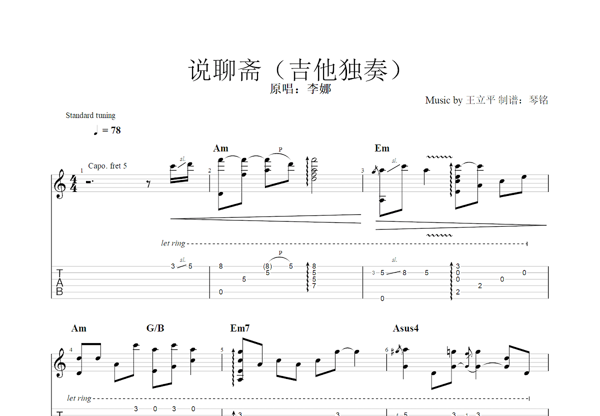 说聊斋吉他谱预览图