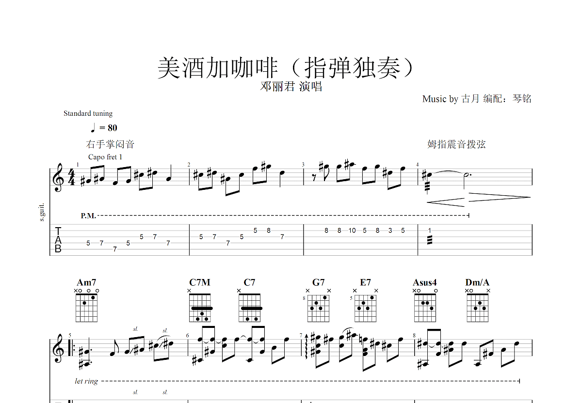 美酒加咖啡吉他谱预览图