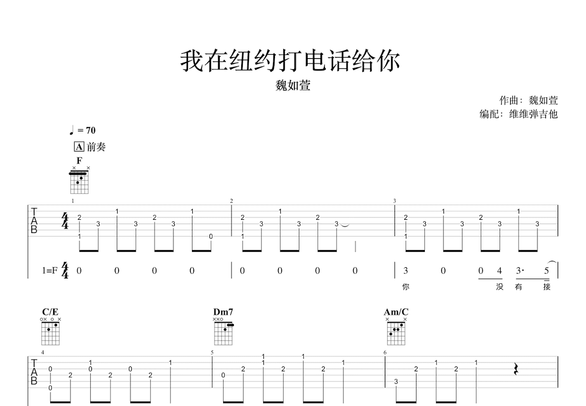 我在纽约打电话给你吉他谱预览图