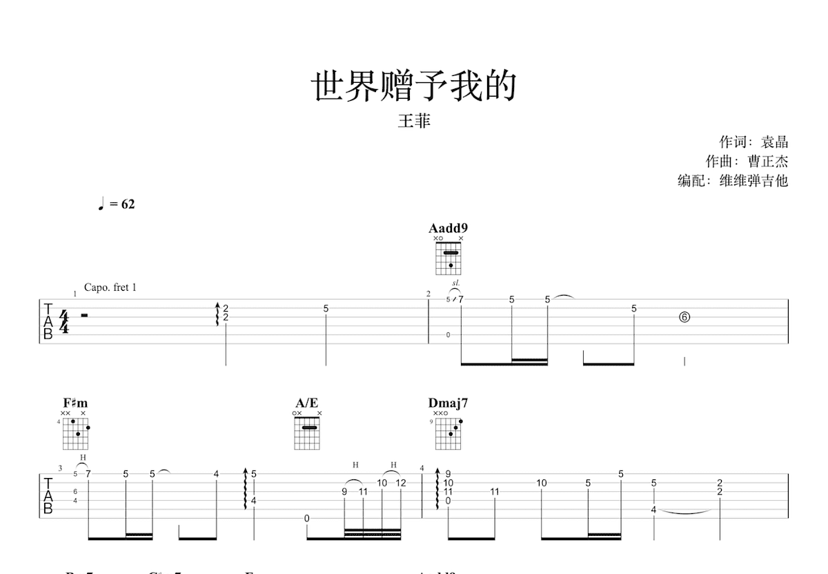 世界赠予我的吉他谱预览图