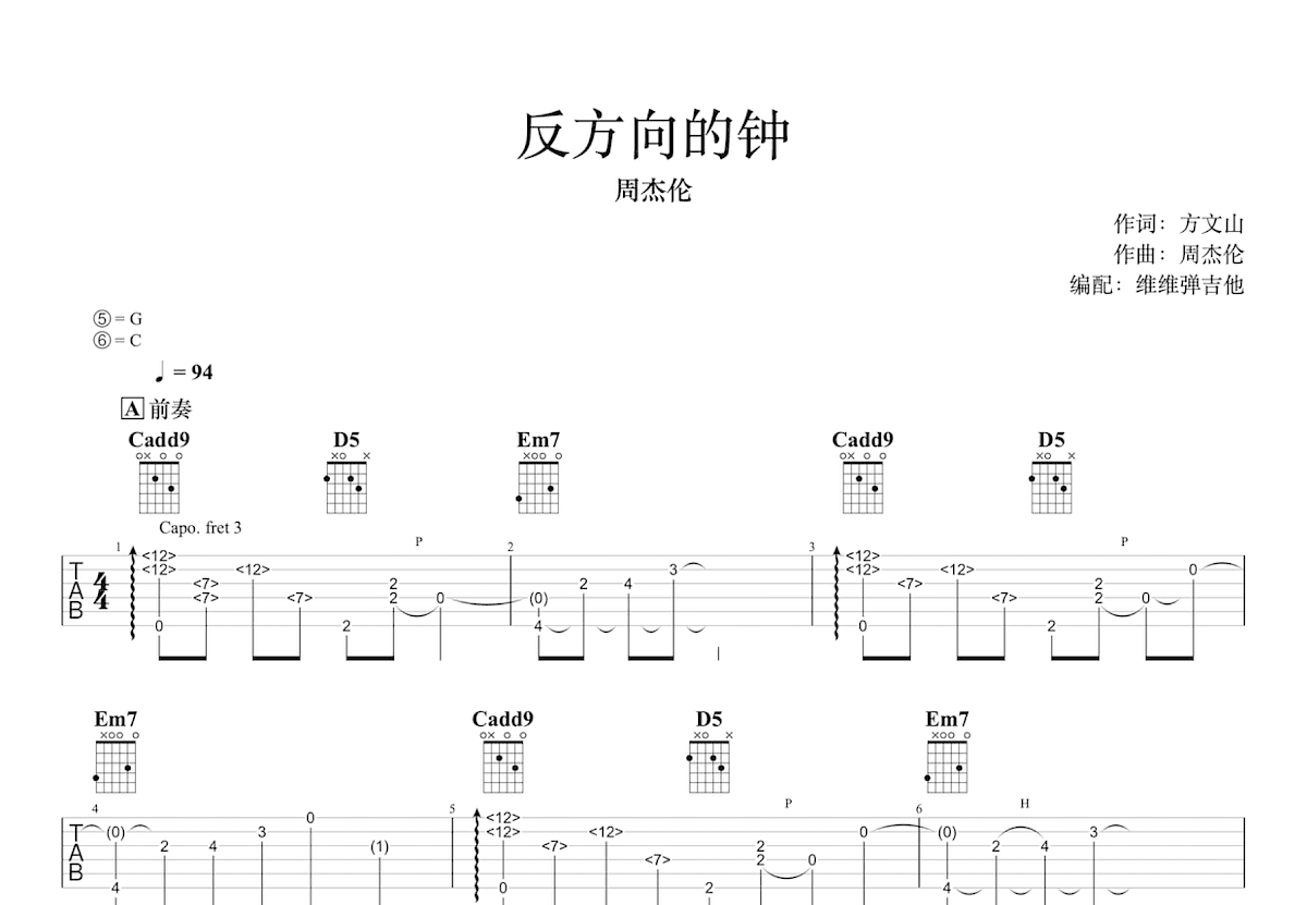 反方向的钟吉他谱预览图