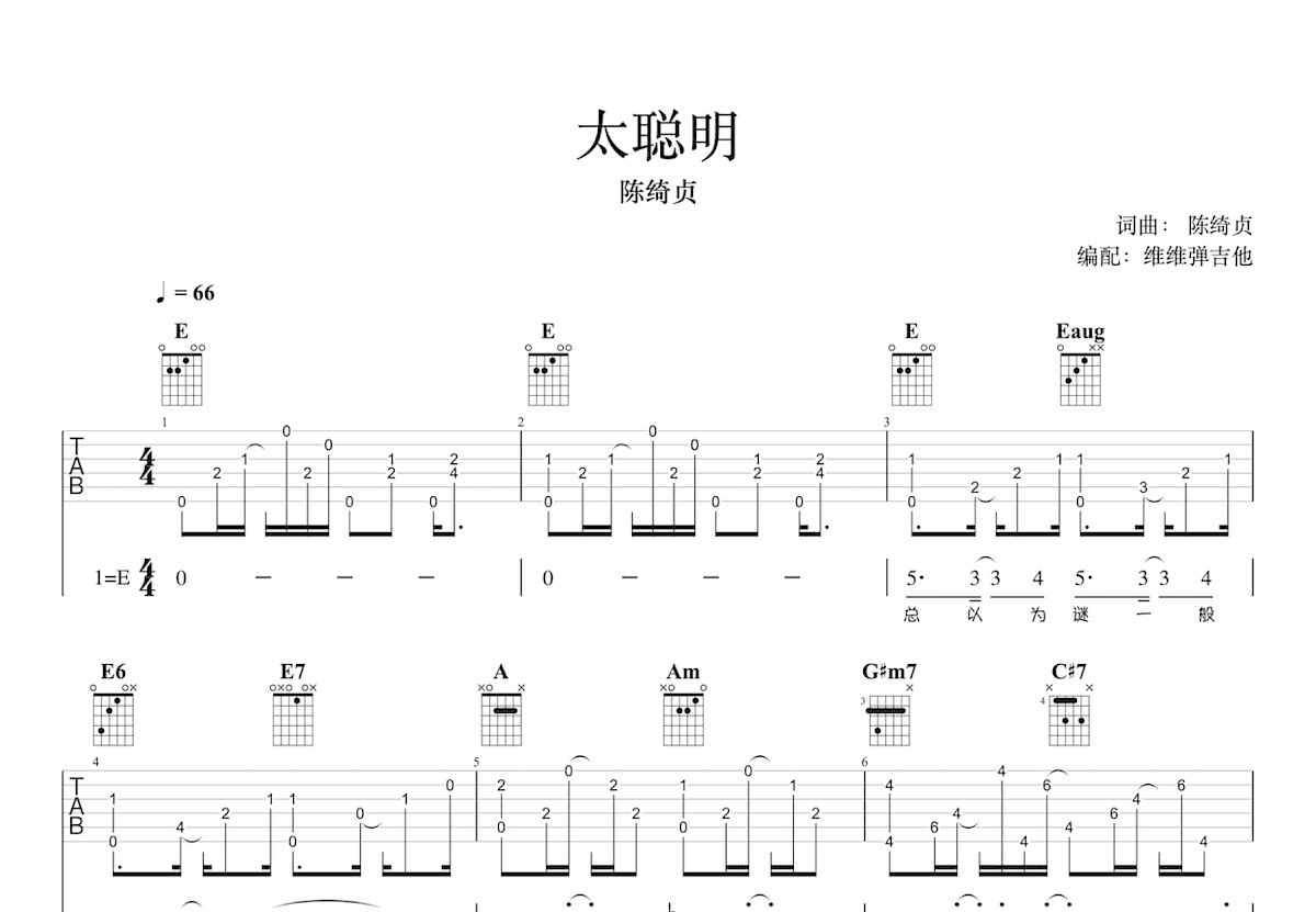 太聪明吉他谱预览图