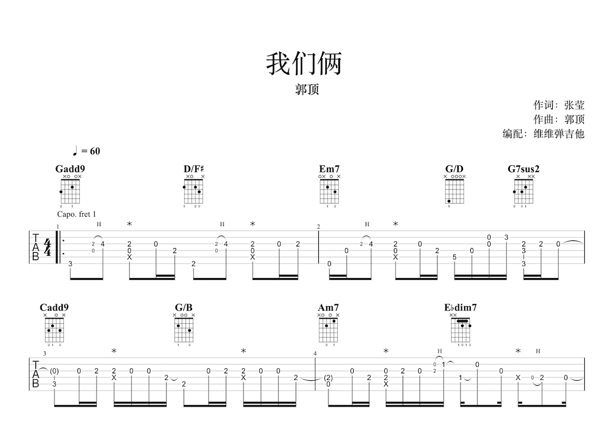 我们俩吉他谱预览图