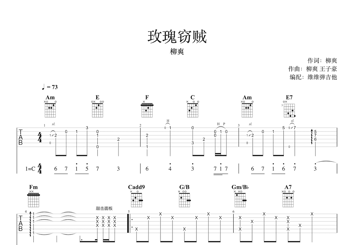 玫瑰窃贼吉他谱预览图