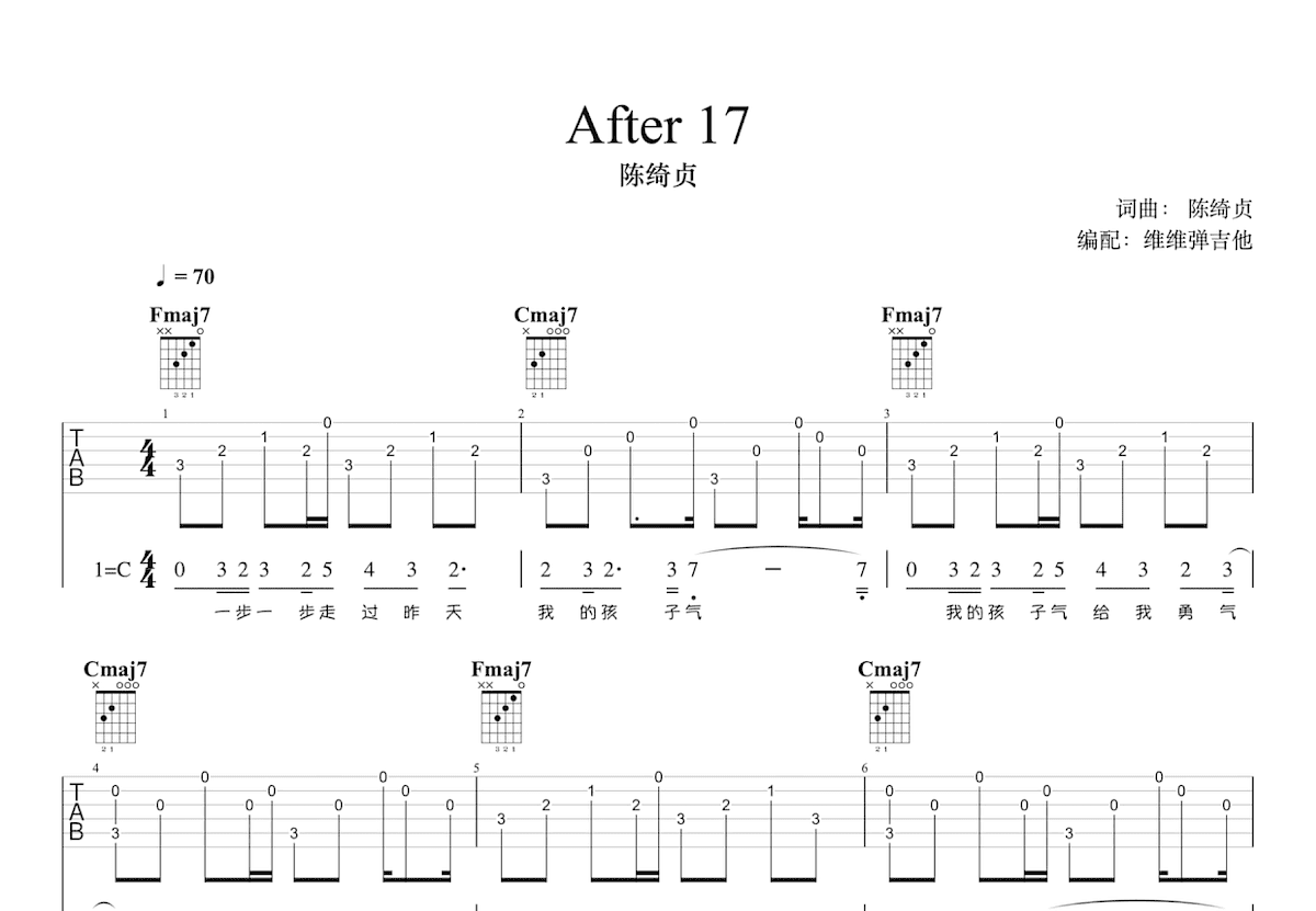 After 17吉他谱_陈绮贞_C调弹唱