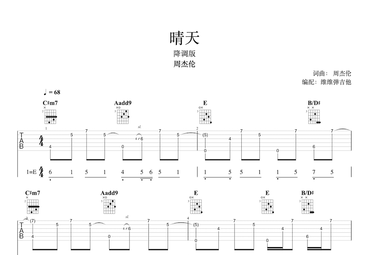 晴天吉他谱预览图