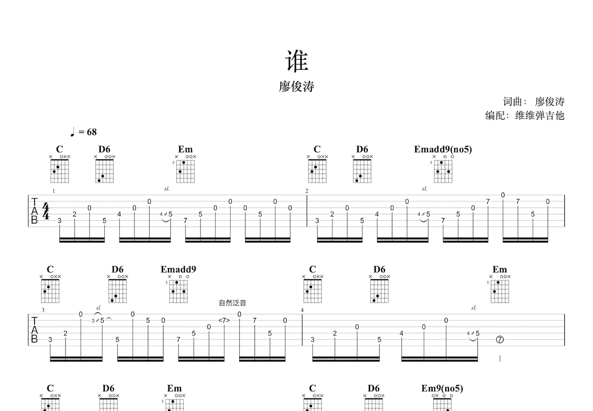 谁吉他谱预览图