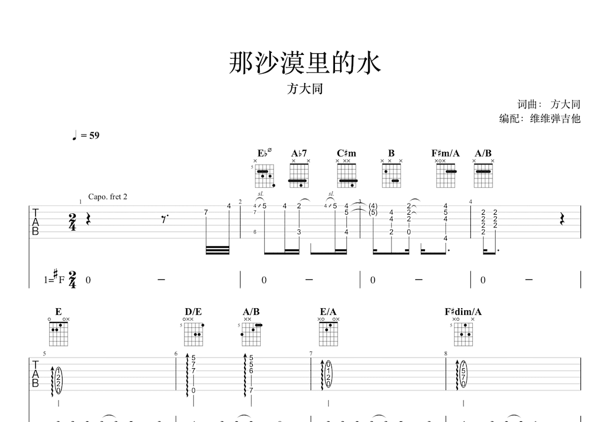 那沙漠里的水吉他谱预览图