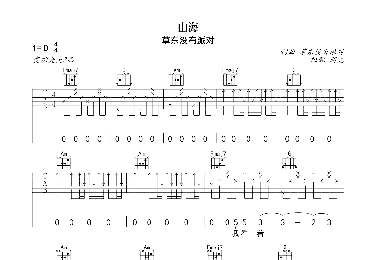 山海吉他谱预览图