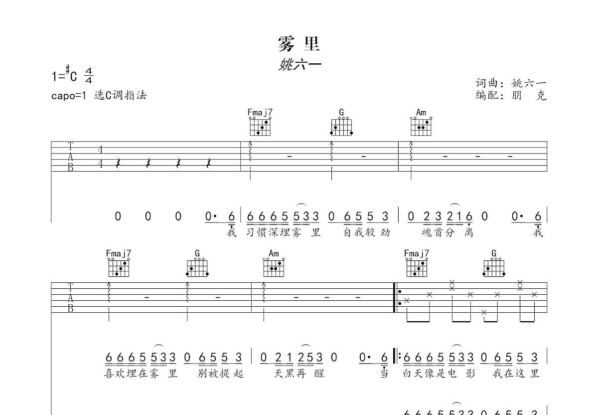 雾里吉他谱预览图