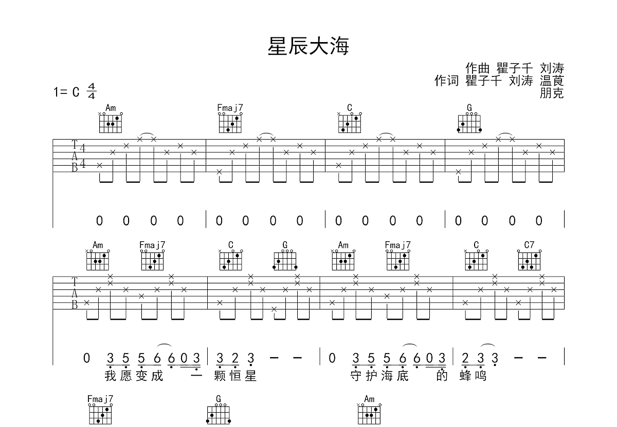 星辰大海吉他谱预览图