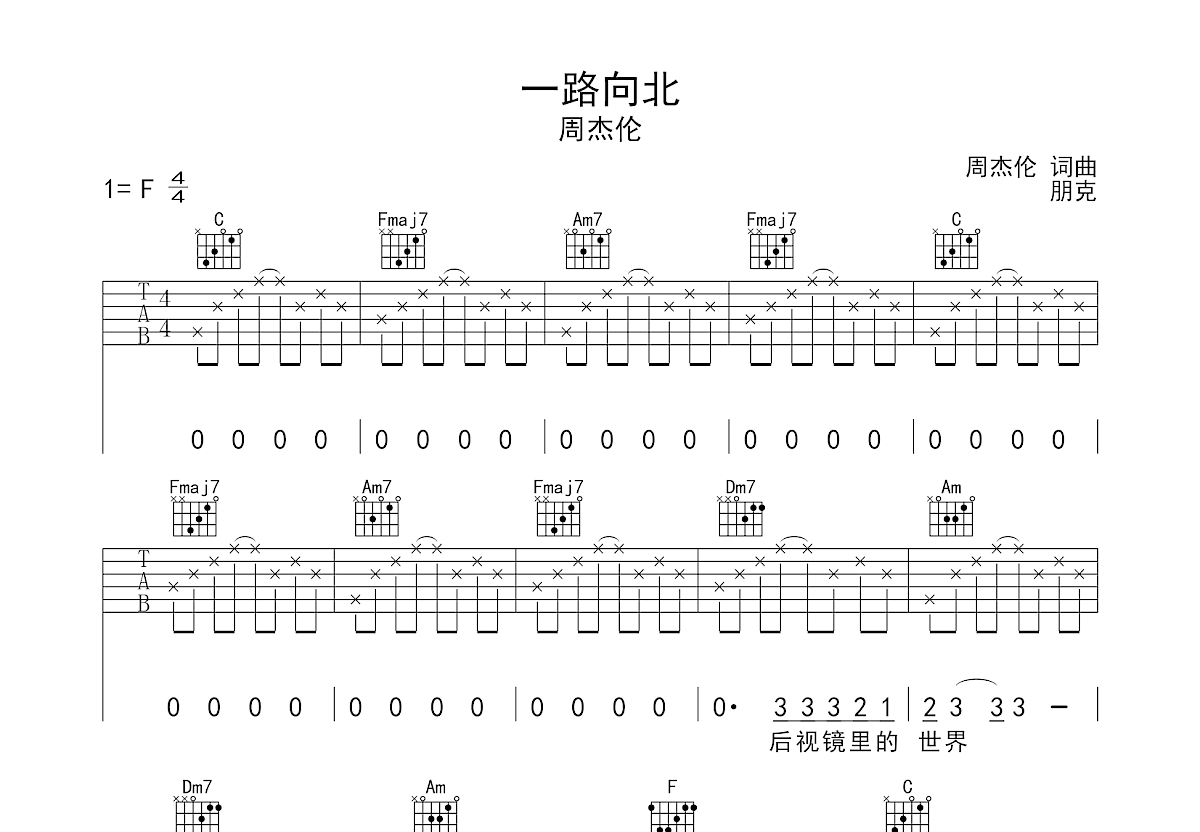 一路向北吉他谱预览图