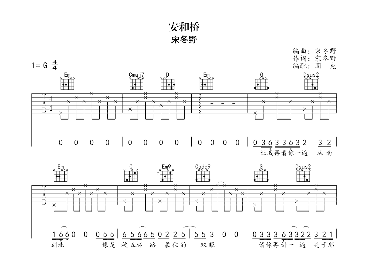 安和桥吉他谱预览图