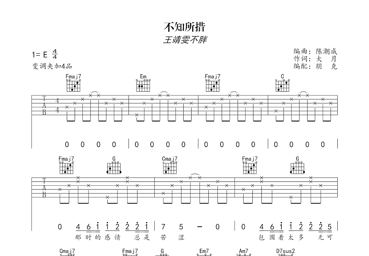 不知所措吉他谱预览图