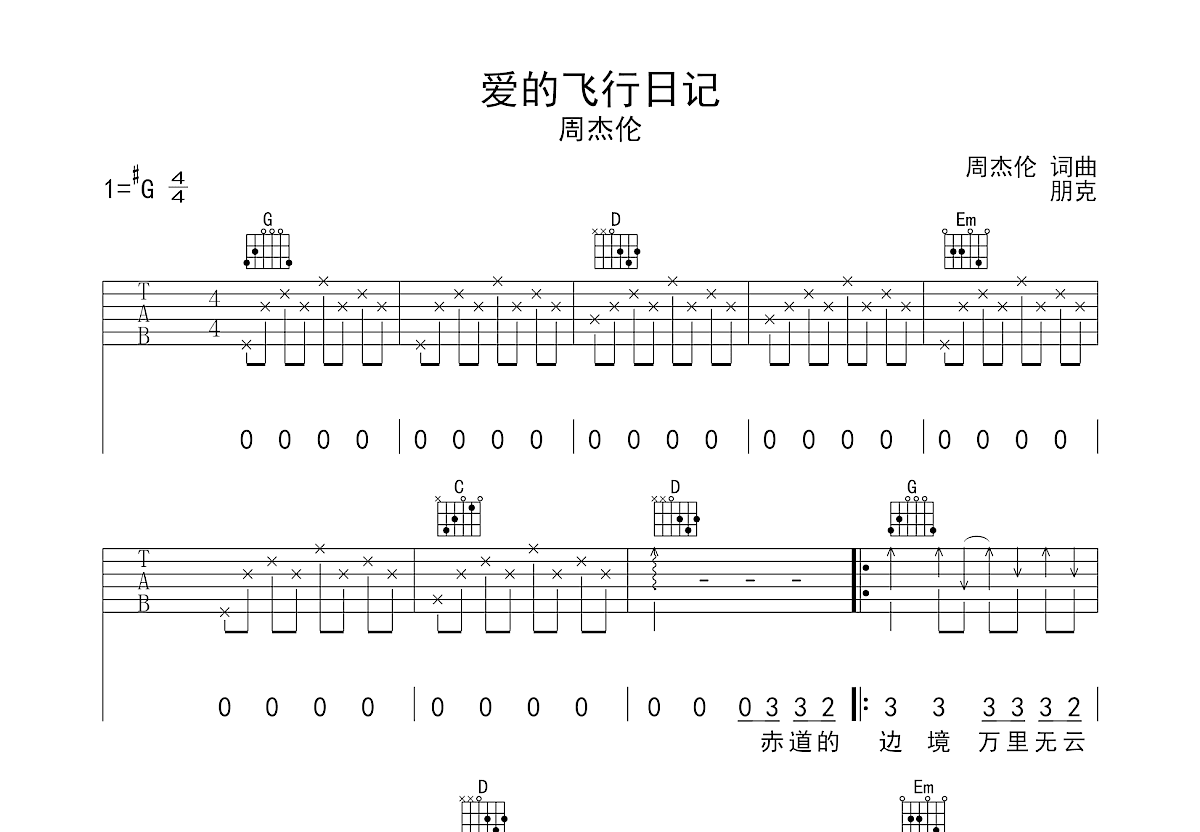 爱的风行日记吉他谱预览图