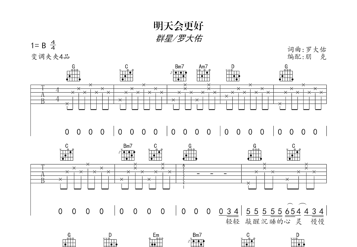 明天会更好吉他谱预览图