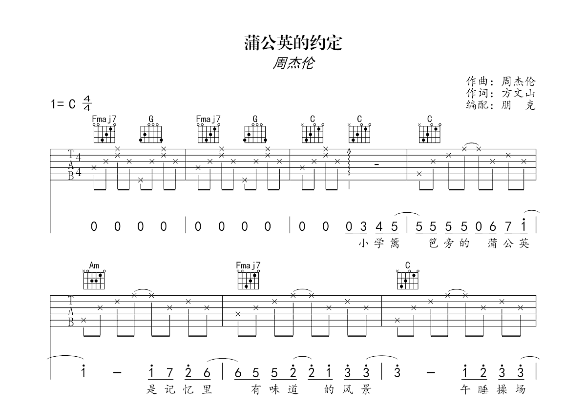 蒲公英的约定吉他谱预览图