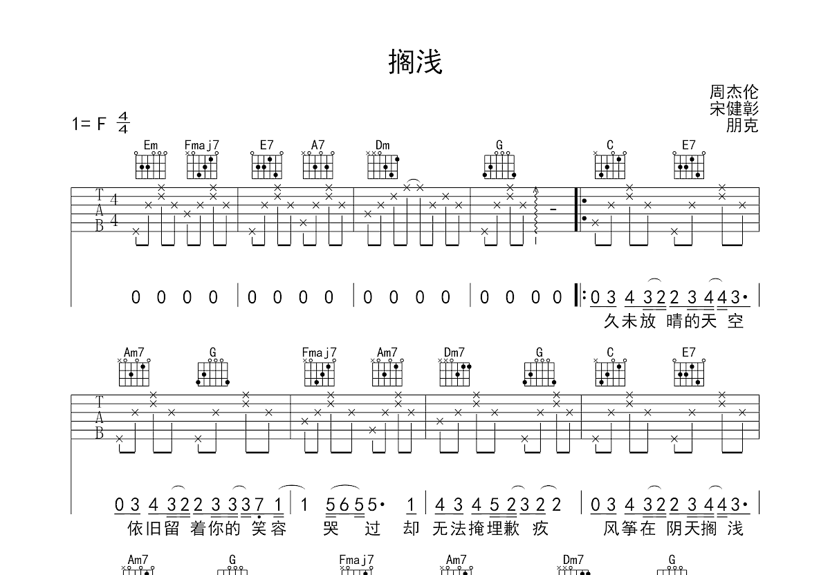 搁浅吉他谱预览图