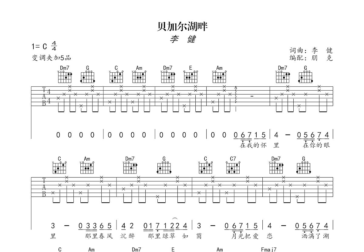 贝加尔湖畔吉他谱预览图