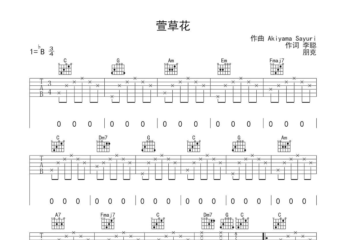 萱草花吉他谱预览图