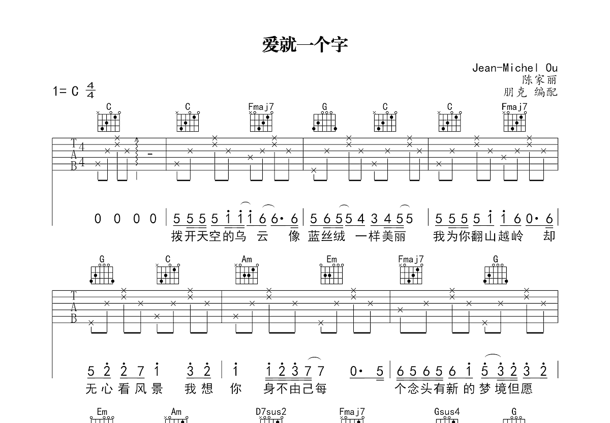 爱就一个字吉他谱预览图