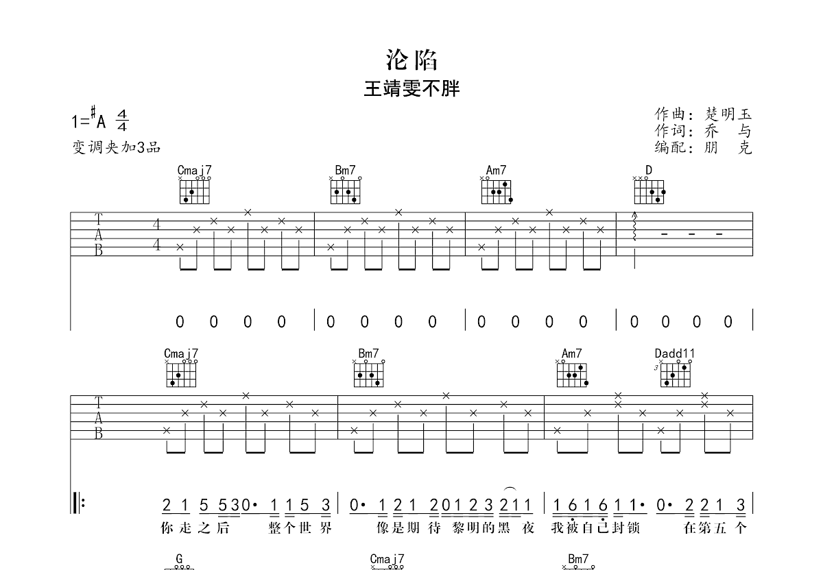 沦陷吉他谱预览图