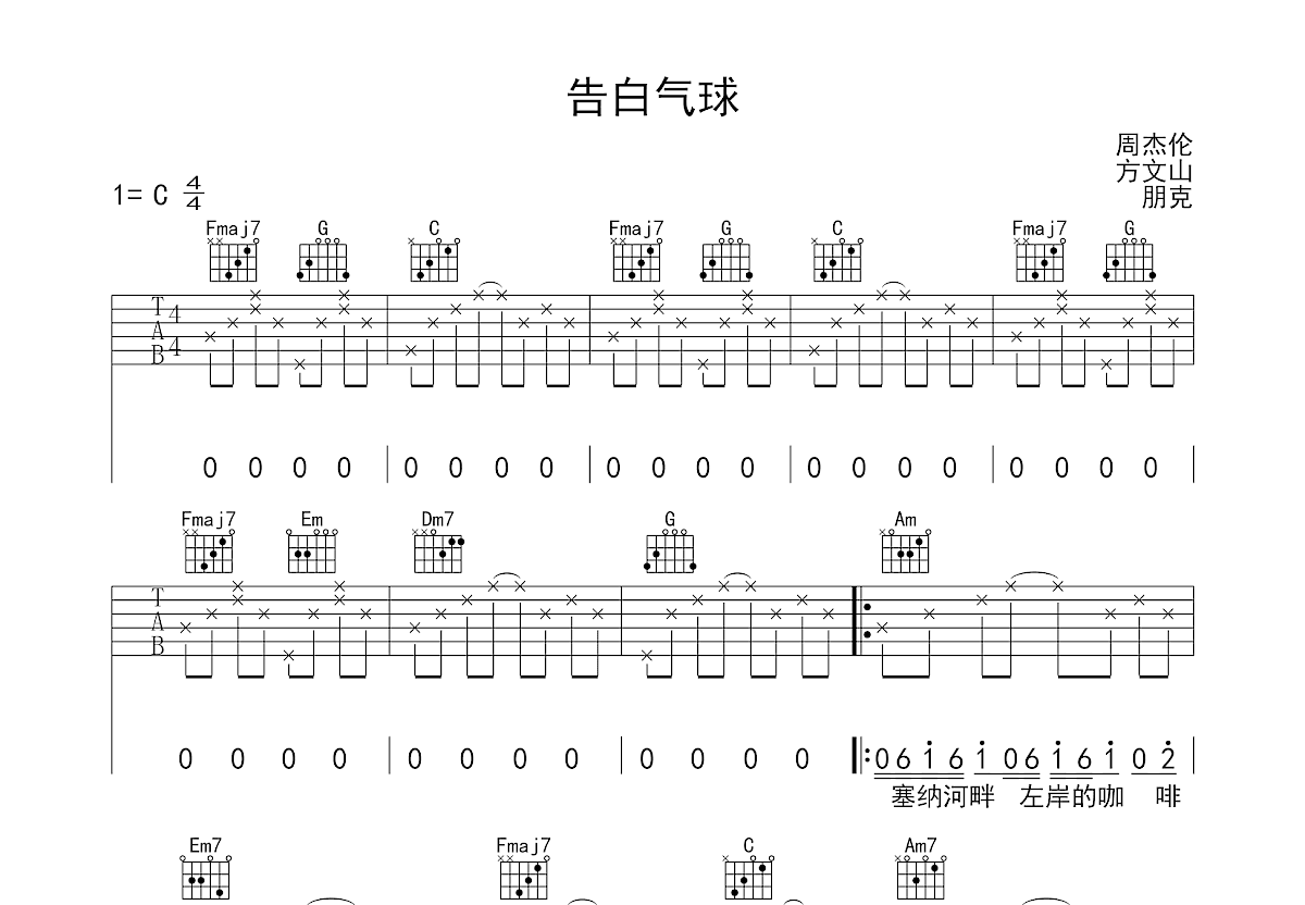 告白气球吉他谱预览图