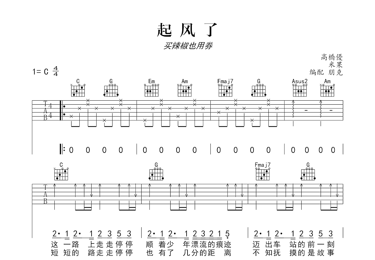 起风了吉他谱预览图