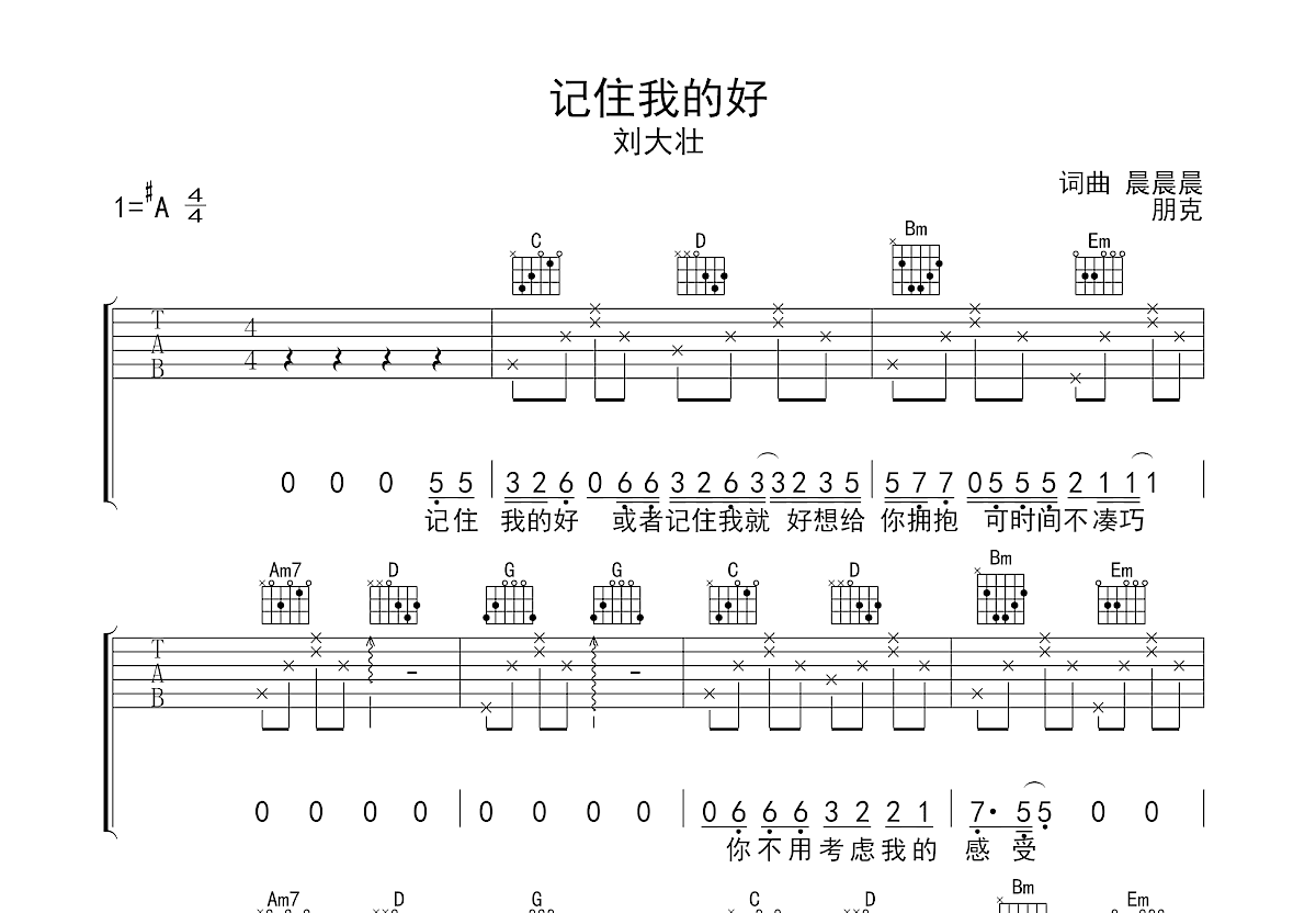 记住我的好吉他谱预览图