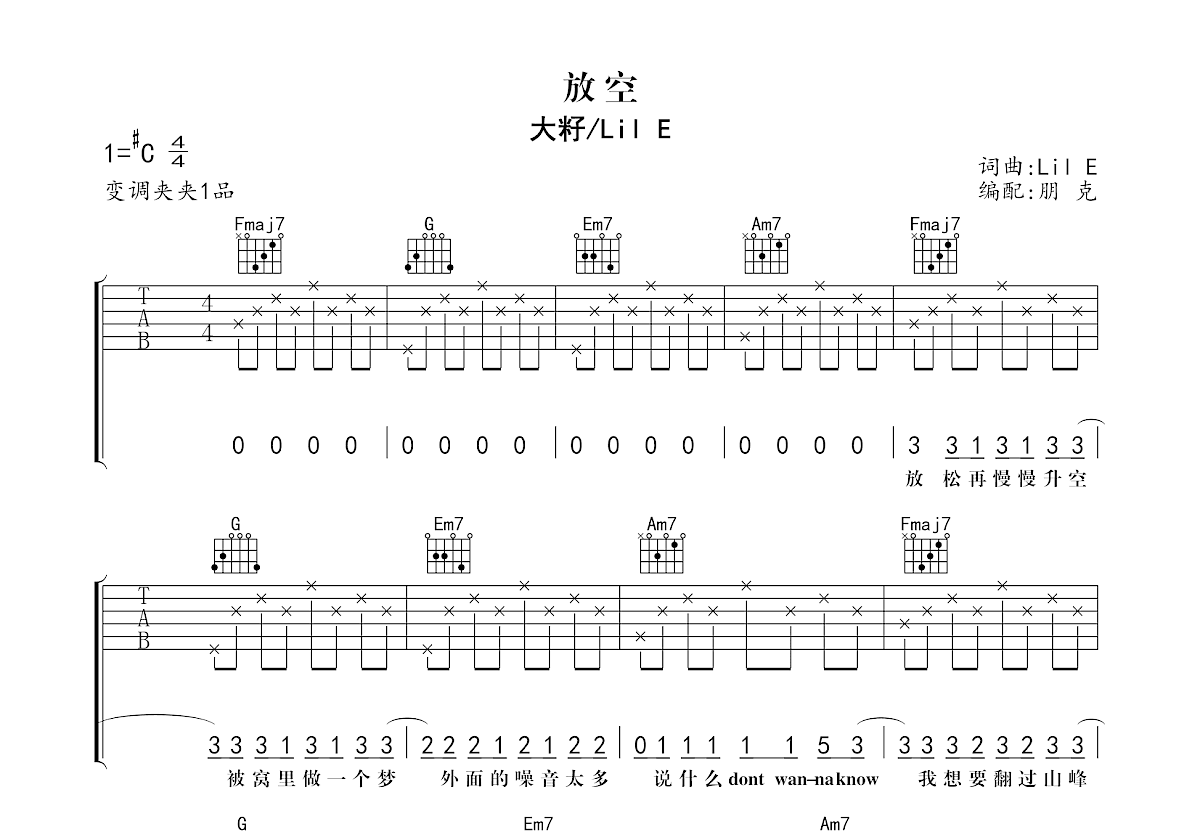 放空吉他谱预览图