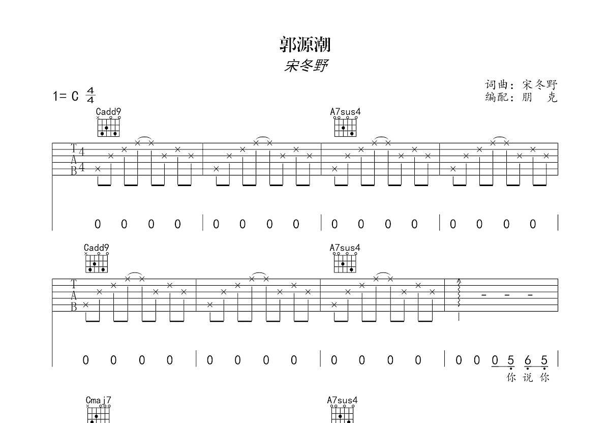 郭源潮吉他谱预览图