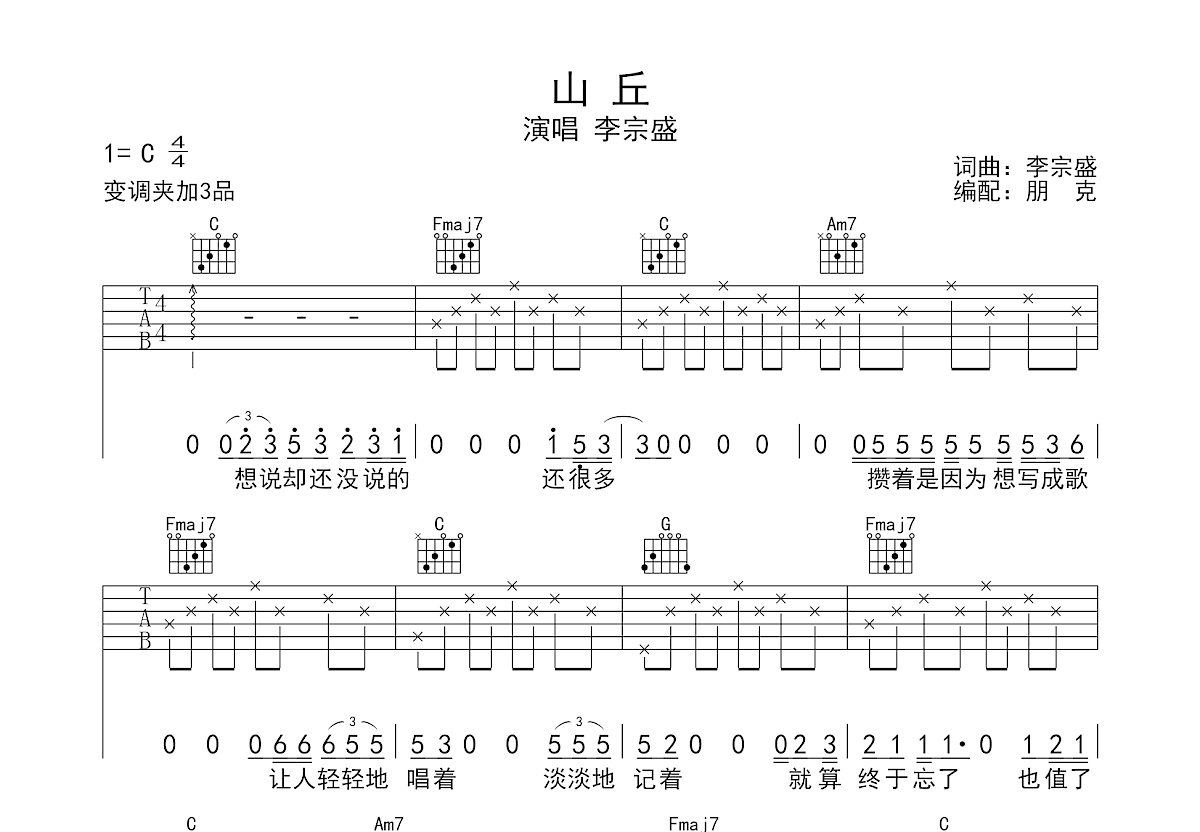 山丘吉他谱预览图