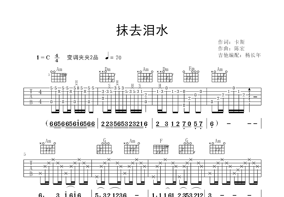 抹去泪水吉他谱预览图