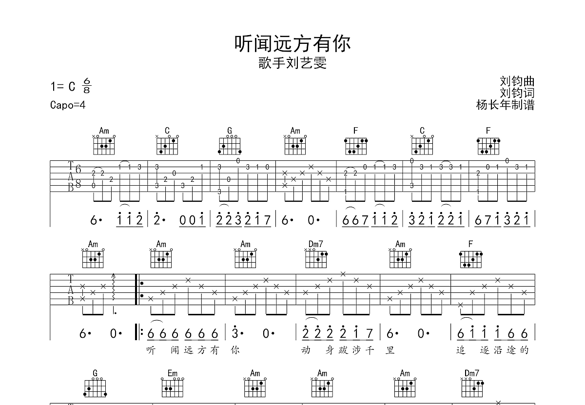 听闻远方有你吉他谱预览图