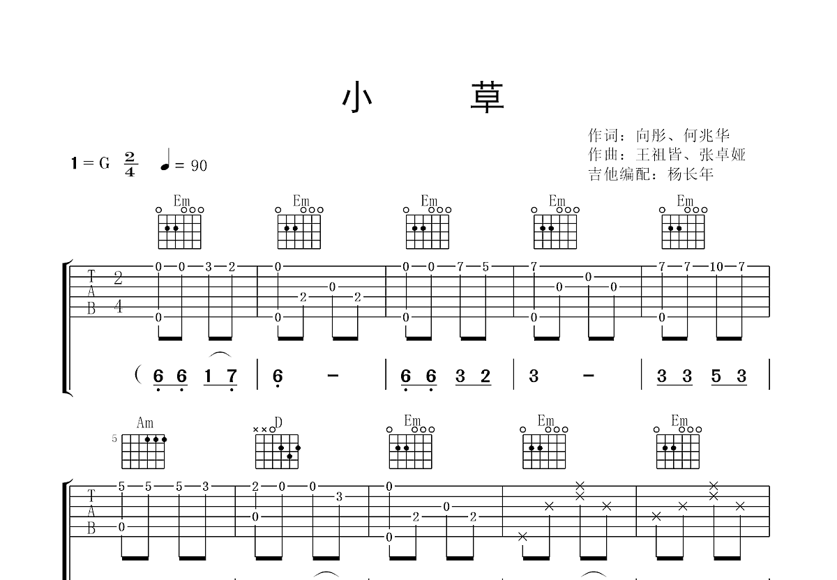 小草吉他谱预览图